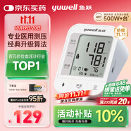 魚躍（Yuwell）銷量第一醫(yī)用高精準(zhǔn)電子血壓計(jì)血壓儀670A測(cè)血壓測(cè)量?jī)x器家用老人