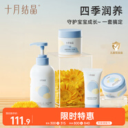 十月結(jié)晶嬰兒洗發(fā)沐浴露護(hù)臀膏面霜爽身粉套裝