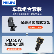 飛利浦（PHILIPS）車載手機支架汽車導(dǎo)航真空吸盤式手機架搭PD30W車載充電器套裝
