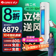 格力（GREE）空調(diào) 2匹/3匹 柜機(jī) i尚二代一級(jí)能效 變頻冷暖 客廳家用立柜式圓柱式 智能wifi 以舊換新 國家補(bǔ)貼 2匹 一級(jí)能效 純白｜廣域立體送風(fēng)