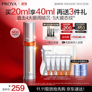 珀萊雅（PROYA）全新升級(jí)雙抗眼霜3.0緊致抗皺提拉淡化黑眼圈細(xì)紋 眼部精華20ml