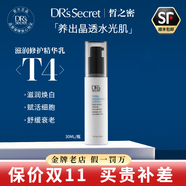 皙之密（DR'S Secret）洗面奶防曬霜5號(hào)a6號(hào)9號(hào)8號(hào)全美世界護(hù)膚品套裝眼霜駐顏奇麗纖 T4滋養(yǎng)煥活精華乳30ml