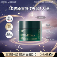 泊美（PURE＆MILD）膠原蛋白彈潤抗皺面霜綠鉆霜抗皺淡化細(xì)紋滋潤保濕護(hù)膚生日禮物 【抗皺升級】2.0膠原霜 滋潤型15g
