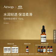 伊索 熠眸眼部精華15mL眼部護膚品雙11男士女士生日禮物