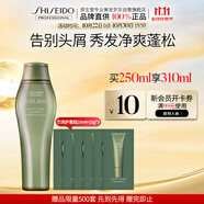資生堂專業(yè)美發(fā)芳氛頭皮系列去屑洗發(fā)水250ml平衡角質(zhì)去屑止癢溫和清潔