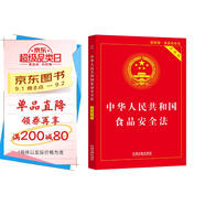 中華人民共和國食品安全法（實用版）