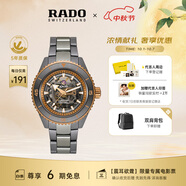 雷達（RADO）瑞士手表庫克船長(cháng)陶瓷鏤空機械男表熾焰庫克