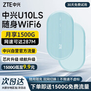 中興（ZTE）U10LS隨身wifi6移動無線wifi免插卡隨行車載上網(wǎng)卡便攜式上網(wǎng)寶支持5G/4G設(shè)備全國通用流量2025款