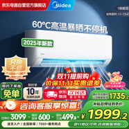 美的空調(diào) 大1匹掛機 25年新款 新一級能效變頻冷暖壁掛式臥室一鍵酷省電家電國家補貼 KFR-26GW/N8XA1P