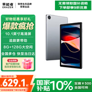 聯(lián)想（Lenovo）異能者平板電腦2025新款 10.1英寸大屏幕 學(xué)習(xí)娛樂(lè)追劇辦公 學(xué)生大電池安卓系統(tǒng)平板N10B Pad