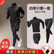 NIUKAILE跑步運動(dòng)套裝男健身房衣服裝備速干衣籃球高彈透氣訓練騎行服 立領(lǐng)黑外套三件套01款【+護腕】 L【120-140斤】送護腕