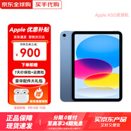 Apple iPad10（第十代）10.9英寸平板電腦資源平板電腦ipad 藍色 64GB 未使用【W(wǎng)iFi版+店保2年】