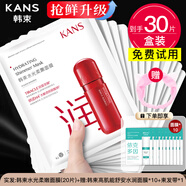韓束（KanS）護膚品面膜補水保濕玻尿酸面膜男女送女友媽媽禮物 【保濕緊致】水光柔嫩面膜30片