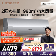 卡薩帝（Casarte）空調(diào)2匹 星云 國(guó)家補(bǔ)貼 壁掛式臥室大掛機(jī) 冷暖變頻 新一級(jí)能效 CAS5016BAB(81)U1 以舊換新