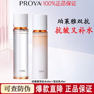 珀萊雅雙抗水乳套裝中小樣正品大牌護(hù)膚化妝品全套潔面水乳補(bǔ)水保濕 雙抗水乳套裝（水60+乳40） 防偽可查 假一賠三