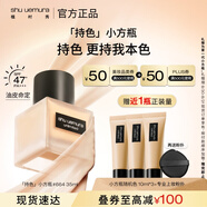 植村秀【第2代】小方瓶粉底液664 35ml 遮瑕持久不暗沉 情人節(jié)禮盒禮物