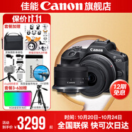 佳能r100 入門級(jí)微單相機(jī) 旅行家用學(xué)生vlog視頻 4k小巧便攜半畫幅 數(shù)碼相機(jī) 下單抽拉布布&金豆 R100套機(jī)+10-18【小型輕量超廣角變焦鏡頭】 套餐五【攝影雙肩包~高容雙電充~高端攝影級(jí)