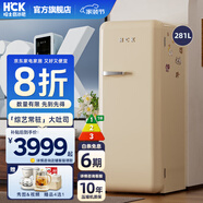 HCK哈士奇【國(guó)家補(bǔ)貼20%】復(fù)古冰箱大吐司 單門(mén)冰箱281升家用客廳一級(jí)能效辦公室茶水間立式130gga 奶茶色丨281升 | 經(jīng)典復(fù)古