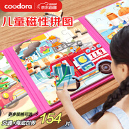 COODORA拼圖1-3-6歲兒童益智玩具磁力拼圖早教男孩女孩生日禮物