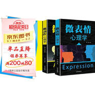 圖解經(jīng)濟學(xué)+社會心理學(xué)（全3冊）微動作心理/微表情心理 心理學(xué)與口才技巧社交策略