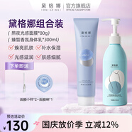 黛格娜DGN熬夜光感涂抹面膜煥白提亮戴格娜抗氧黛格瑪官方旗艦正品 面膜+身體乳【雪肌透光雙護裝】