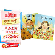 我爸爸+我媽媽(套裝全2冊）學會表達愛 培養(yǎng)親子關系 清華附小推薦  安東尼布朗國際安徒生獎 孩子眼中的爸爸媽媽3-6歲（啟發(fā)出品）六一兒童節(jié)禮物女孩男孩暑假作業(yè) 一升二暑假銜接 小升初暑假銜接