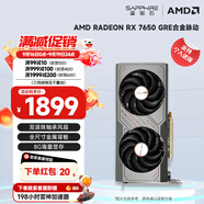 藍(lán)寶石（Sapphire） AMD RADEON RX 7650 GRE 白金/極地/黑鉆 黑神話悟空臺(tái)式機(jī)高性能獨(dú)立游戲顯卡 RX 7650 GRE 8G 合金脈動(dòng)版