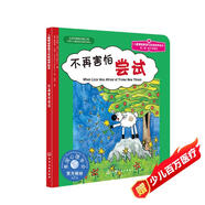 不再害怕嘗試 美國心理學(xué)會兒童情緒管理與性格培養(yǎng)繪本（克服膽小怯懦 勇敢自信 3-6歲）