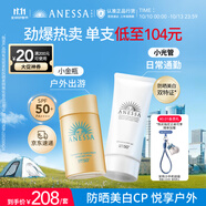 安熱沙（Anessa）小金瓶防曬乳60mL+美白清透防曬啫喱90g高倍防曬防水防汗學生軍訓