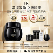 赫蓮娜HR黑繃帶眼霜15ml抗皺緊致護(hù)膚品化妝品送女友禮盒教師節(jié)禮物