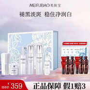 美膚寶（MEIFUBAO）水光臻白套裝美白淡化斑點(diǎn)補水保濕提亮膚色細致毛孔面部護膚套裝 白金奢寵精品禮盒