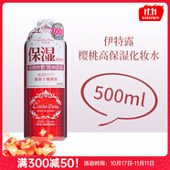 伊特露爽膚水伊特露化妝水櫻桃水滋潤保濕 櫻桃水 500ml