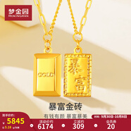 夢(mèng)金園 黃金項鏈 暴富小金磚5G足金小金條套鏈 送女友生日禮物情人節 45cm 約5.18g