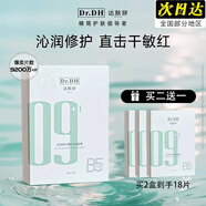 達(dá)膚妍b5面膜補(bǔ)水臻研保濕舒緩淡紅修護(hù)屏障緊致抗皺專柜正品 b5面膜6片裝1盒 買二送一