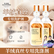 D.SIIS迪艾澌真絲羊絨洗滌劑500ml*2瓶桑蠶絲絲綢專(zhuān)用洗衣液
