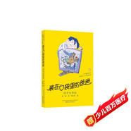 裝在口袋里的爸爸：神奇電影俠（經(jīng)典版）