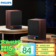 飛利浦（PHILIPS）SPA2200 藍(lán)牙音箱 電腦音響 游戲電競音箱 家用桌面臺式機(jī)筆記本 低音炮 RGB氛圍燈 木質(zhì)對箱
