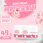 嬰可思兒童面霜寶寶擦臉?biāo)獘胗變罕袼a(bǔ)水潤(rùn)膚乳小綿羊油滋潤(rùn)霜 【超值兩瓶】小綿羊油滋潤(rùn)霜【老味道】