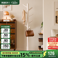 家逸實木加粗衣帽架衣架落地臥室辦公掛衣架 圓盤衣架  白色