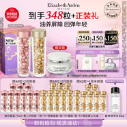 伊麗莎白雅頓金膠90粒+粉膠90粒神經(jīng)酰胺A醇淡紋精華護(hù)膚套裝七夕禮物