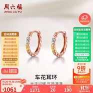 周六福18K金耳環(huán)女三色彩金耳環(huán)耳飾KI091470 一對 生日禮物