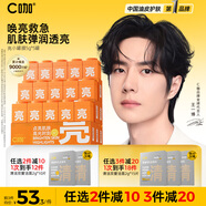C咖提亮面膜5罐改善暗沉舒護(hù)肌屏光感透亮涂抹小罐膜七夕情人節(jié)禮物