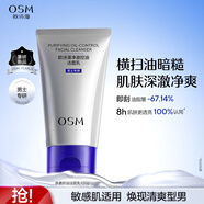 歐詩(shī)漫（OSM）男士?jì)舫嚎赜拖疵婺?00g護膚品清潔去黑頭送男友圣誕禮物