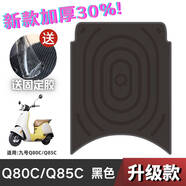九號Q80C/Q85C腳墊改裝配件專(zhuān)用加厚腳踏板墊九號電動(dòng)車(chē)q80c腳墊 條紋款 九號Q80C/Q85C-黑色 無(wú)規格