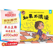 好習慣養成：如果不洗澡/淘氣包明一 3-6歲書(shū)香節閱讀節兒童幼兒園繪本圖書(shū) 