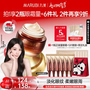 丸美菁純眼霜淡化細紋眼袋抗皺緊致溫和不刺激護膚品七夕情人節禮物 【楊紫推薦】菁純眼霜30g