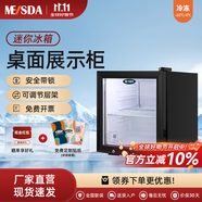 美時(shí)達(dá)商用冷藏展示柜飲料柜立式保鮮柜超窄風(fēng)直冷單門不占地超市便利店啤酒柜鮮花水果甜品蛋糕冷藏柜 【52L】桌面冷藏柜（純黑)