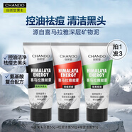 自然堂男士洗面奶 喜馬拉雅潔面膏 洗面奶護膚品（控油去黑頭深層清潔） 【去黑頭控油祛痘】三效組合 150g