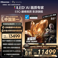 海信電視E8Q 85英寸 信芯H6 U+MiniLED  黑曜屏 首發(fā)330Hz高刷 帝瓦雷音響 E8NPRO升級 國家補貼85E8Q