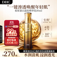 蝶翠詩（DHC）膠原蛋白晶鉆精華乳80ml淡化細紋進口男女生日禮物